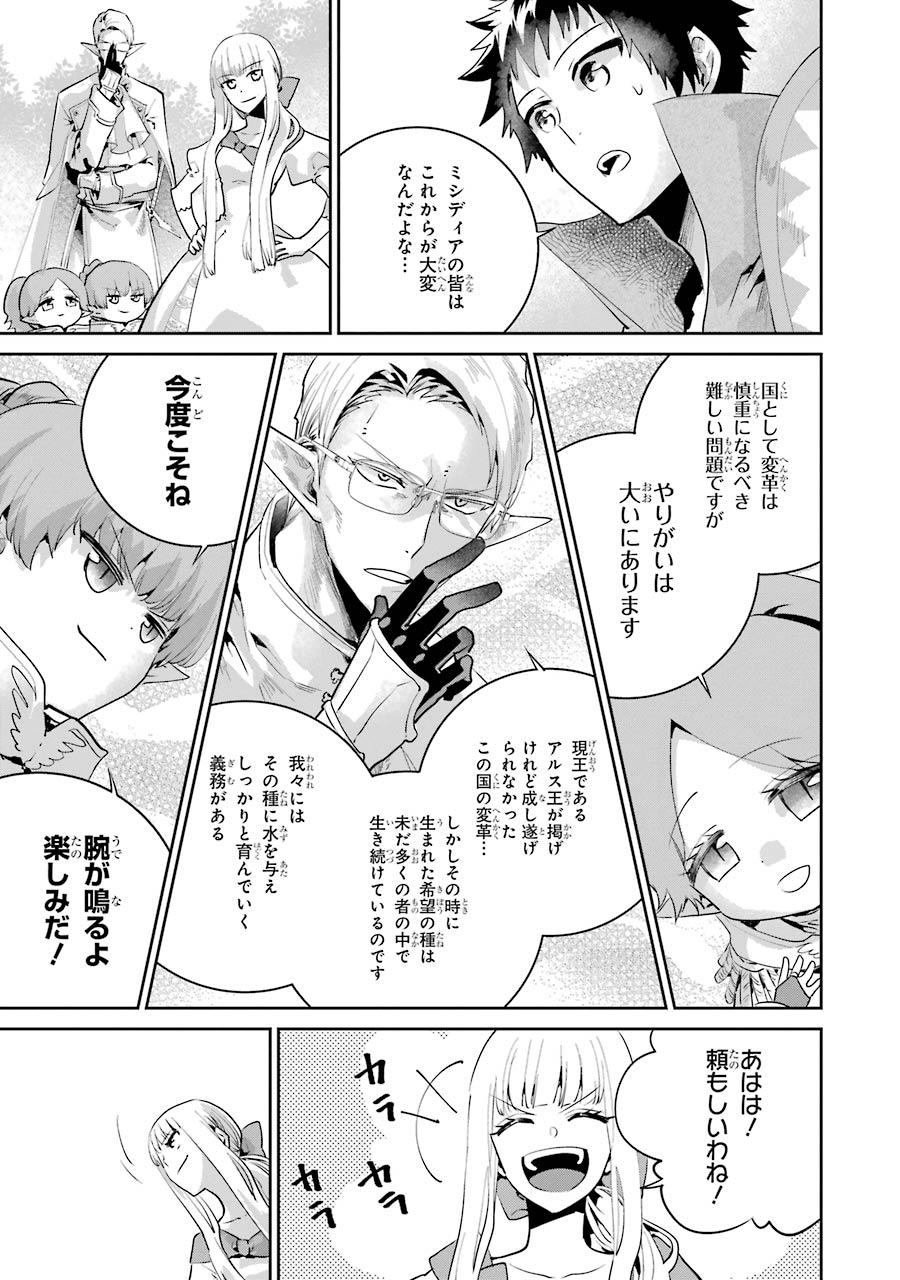 ファイナルファンタジー　ロスト・ストレンジャー - 第20話 - Page 7