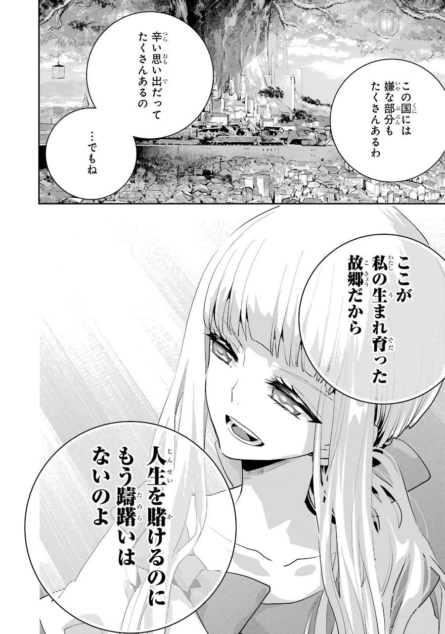 ファイナルファンタジー　ロスト・ストレンジャー - 第20話 - Page 8