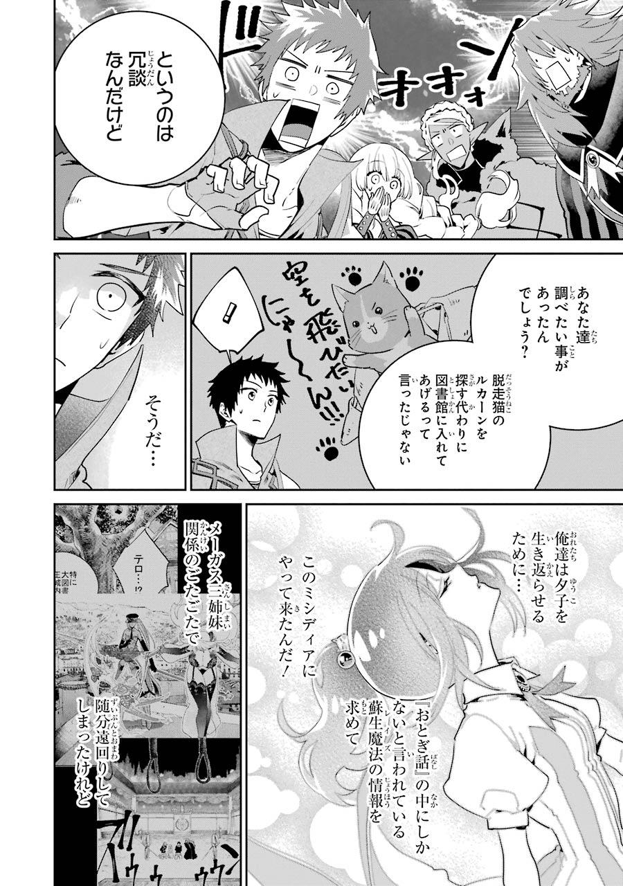 ファイナルファンタジー　ロスト・ストレンジャー - 第20話 - Page 10