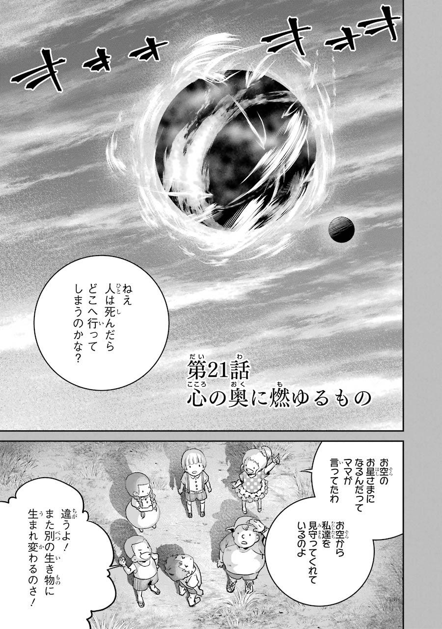 ファイナルファンタジー　ロスト・ストレンジャー - 第21話 - Page 1