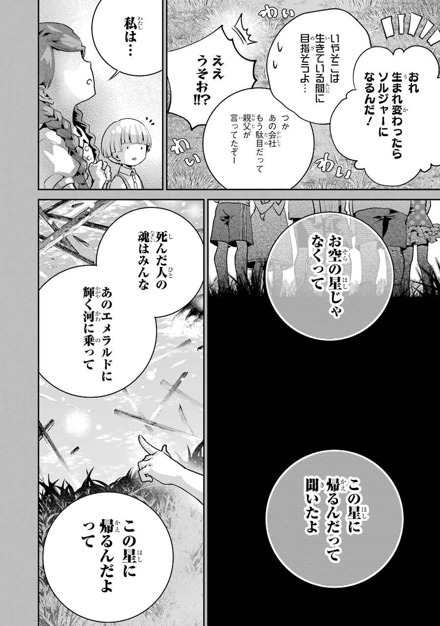 ファイナルファンタジー　ロスト・ストレンジャー - 第21話 - Page 2