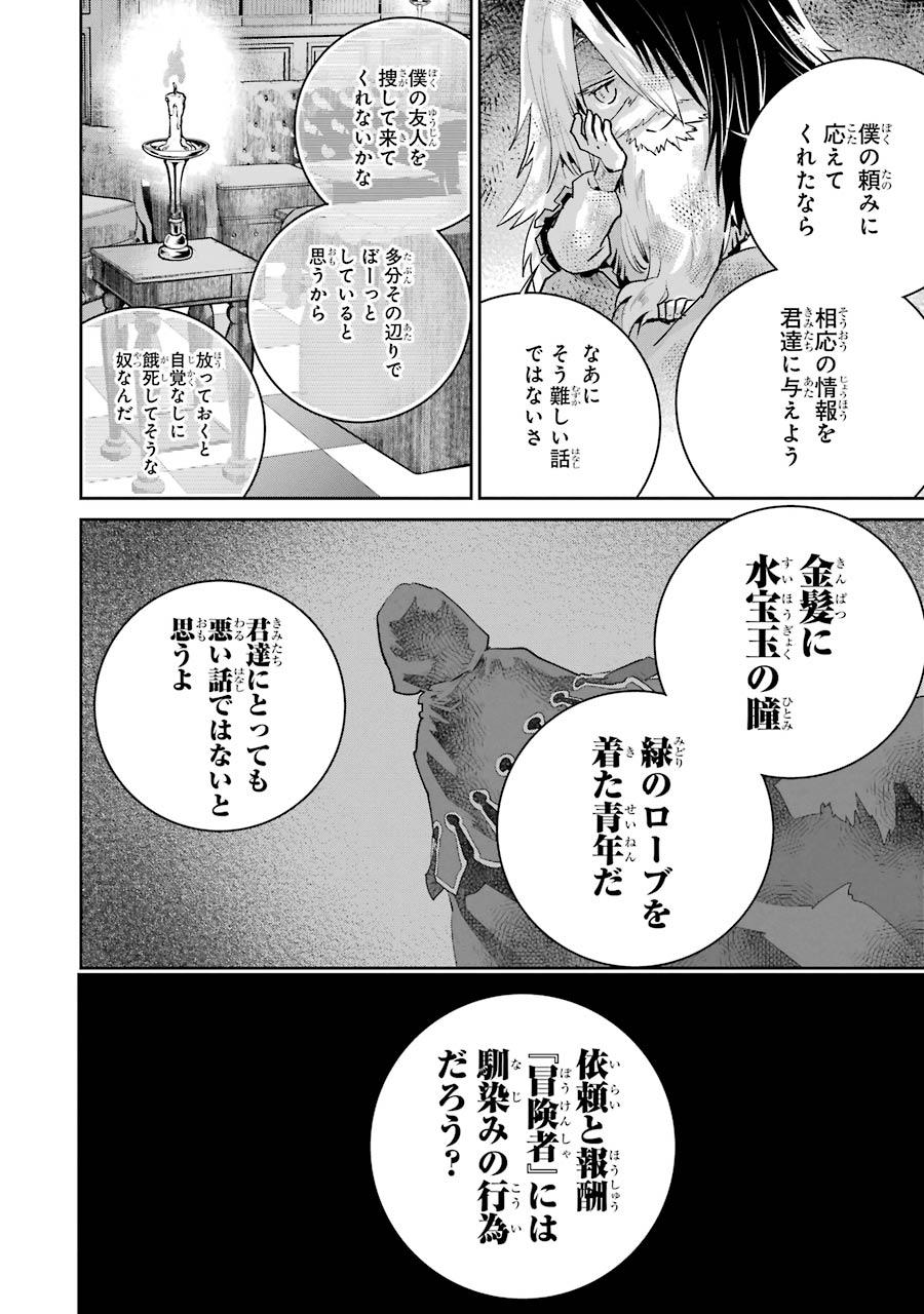 ファイナルファンタジー　ロスト・ストレンジャー - 第21話 - Page 16