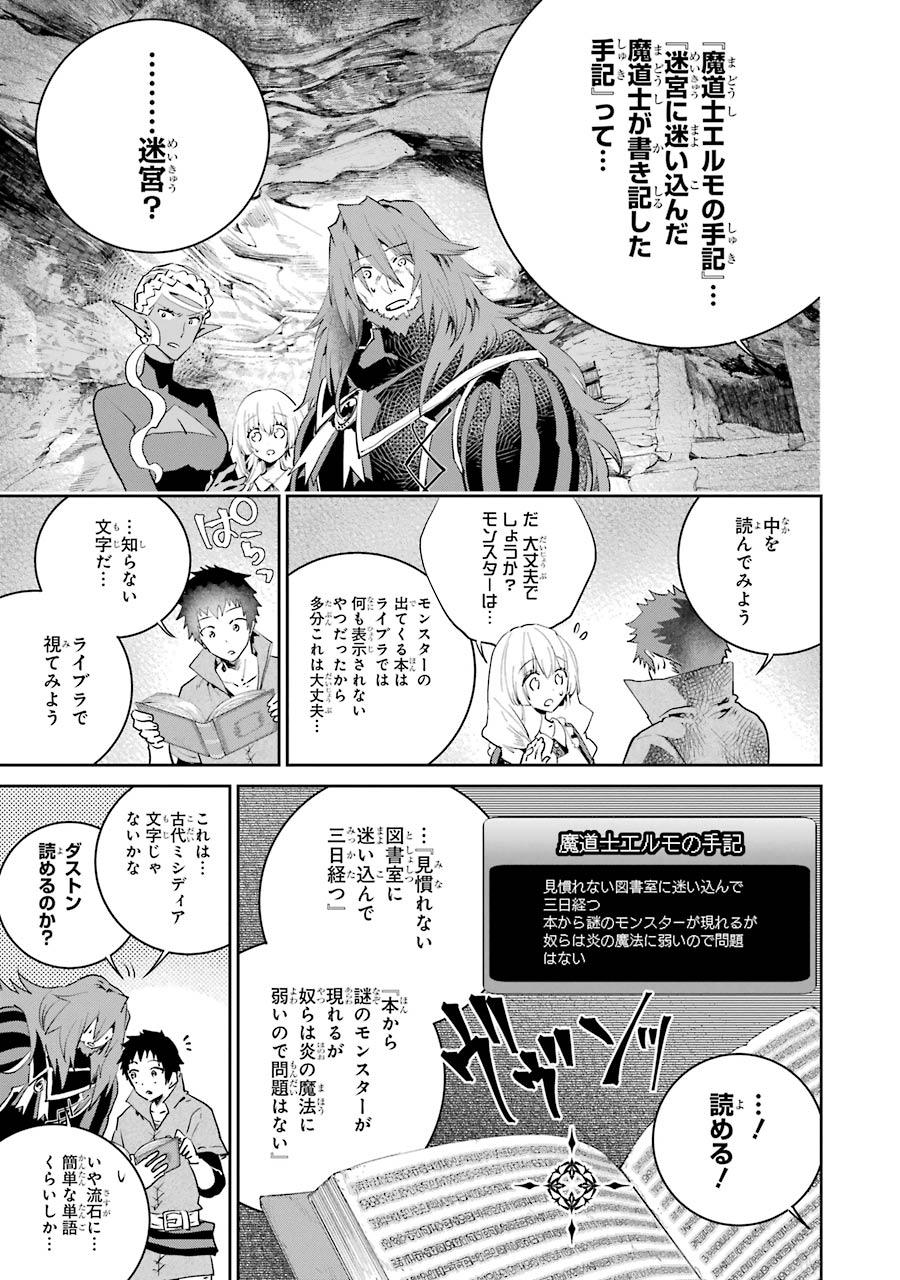 ファイナルファンタジー　ロスト・ストレンジャー - 第21話 - Page 19