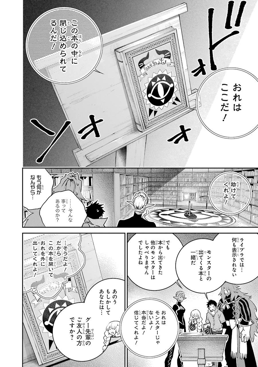 ファイナルファンタジー　ロスト・ストレンジャー - 第21話 - Page 26