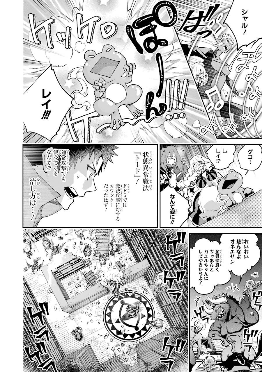 ファイナルファンタジー　ロスト・ストレンジャー - 第21話 - Page 32