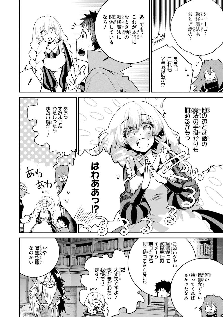 ファイナルファンタジー　ロスト・ストレンジャー - 第21話 - Page 10