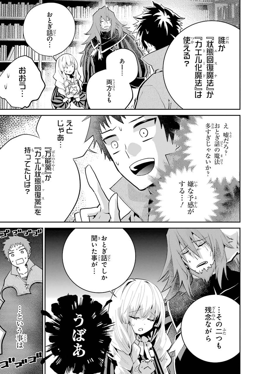 ファイナルファンタジー　ロスト・ストレンジャー - 第22話 - Page 13