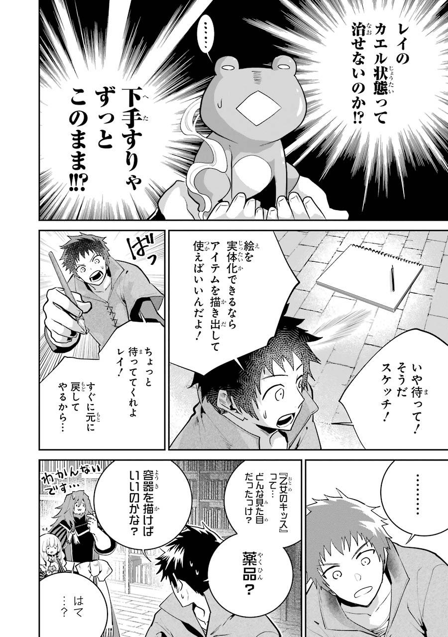 ファイナルファンタジー　ロスト・ストレンジャー - 第22話 - Page 14