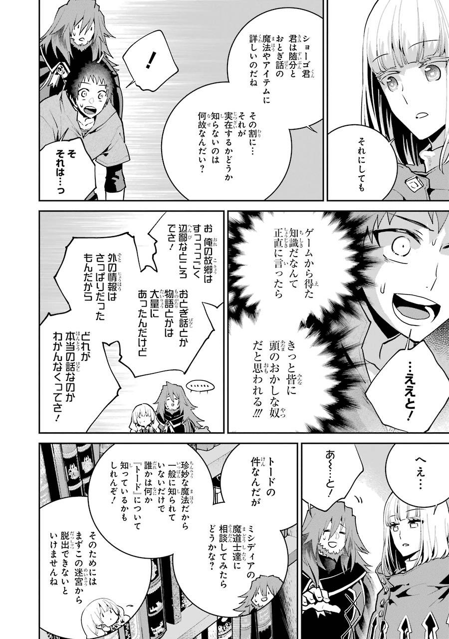 ファイナルファンタジー　ロスト・ストレンジャー - 第22話 - Page 20