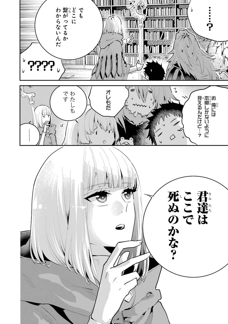 ファイナルファンタジー　ロスト・ストレンジャー - 第22話 - Page 22