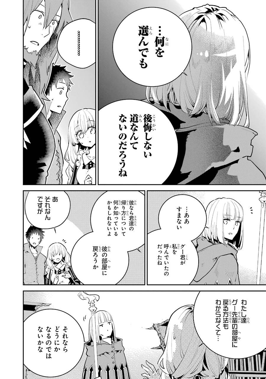 ファイナルファンタジー　ロスト・ストレンジャー - 第22話 - Page 26