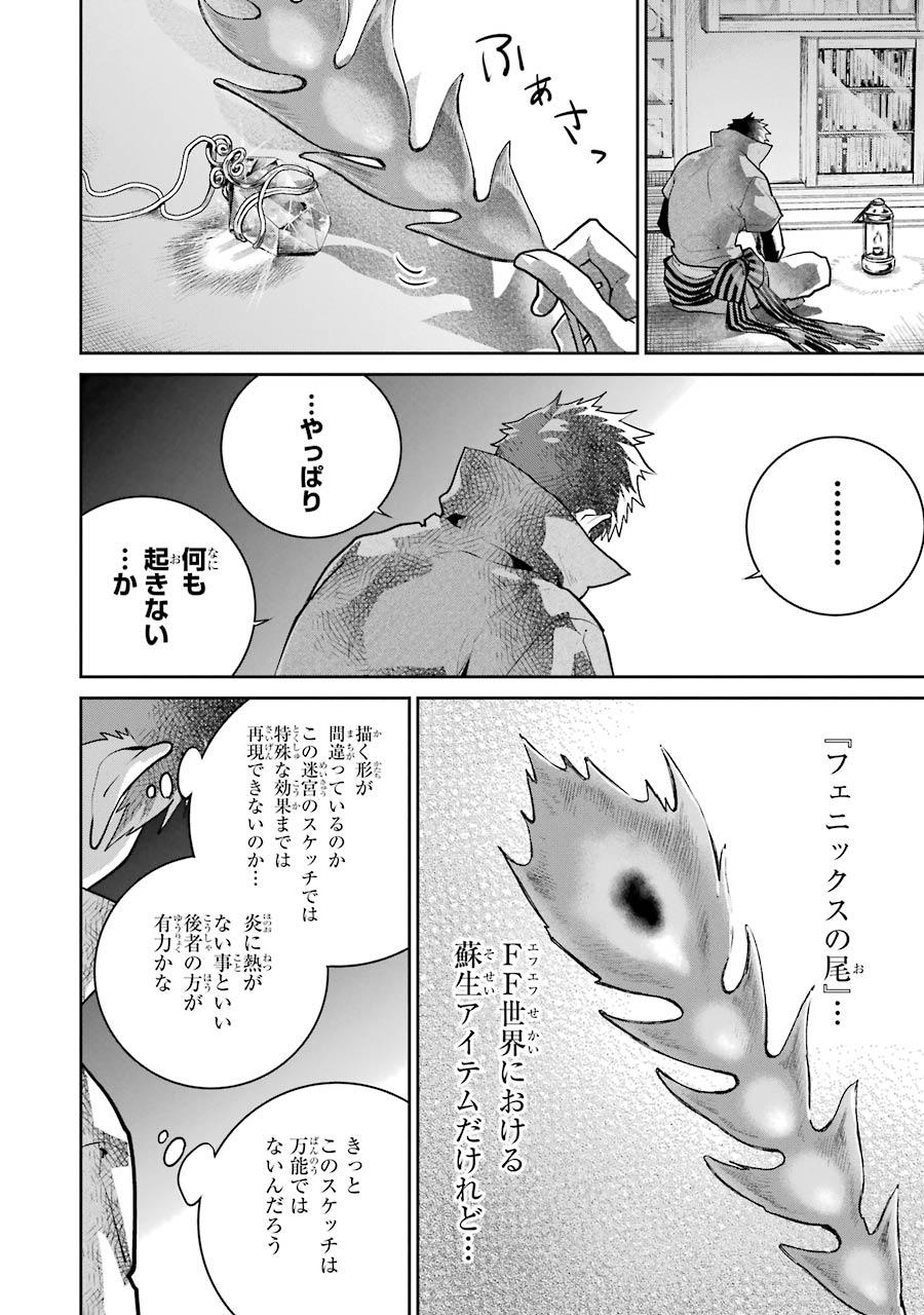 ファイナルファンタジー　ロスト・ストレンジャー - 第22話 - Page 28