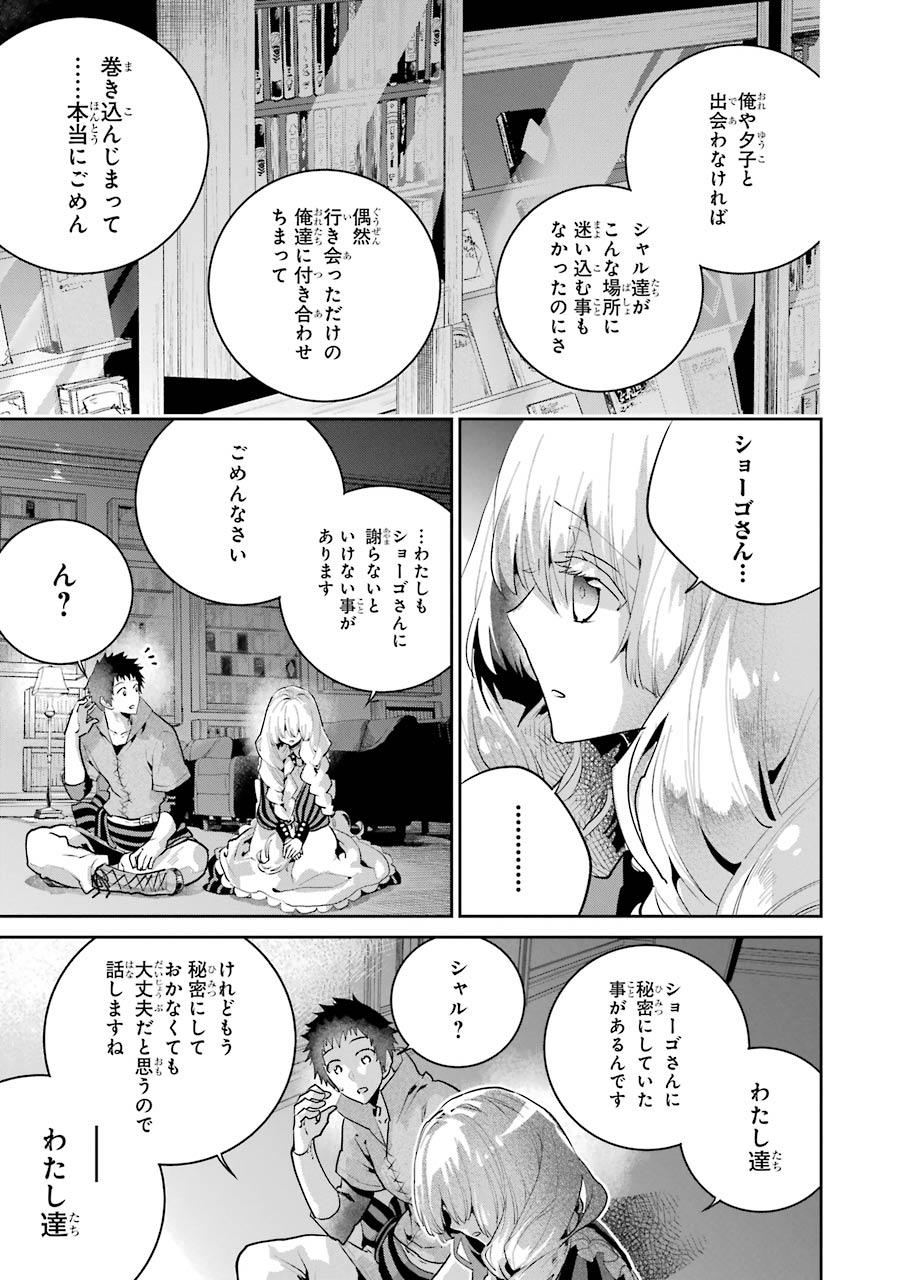 ファイナルファンタジー　ロスト・ストレンジャー - 第22話 - Page 31