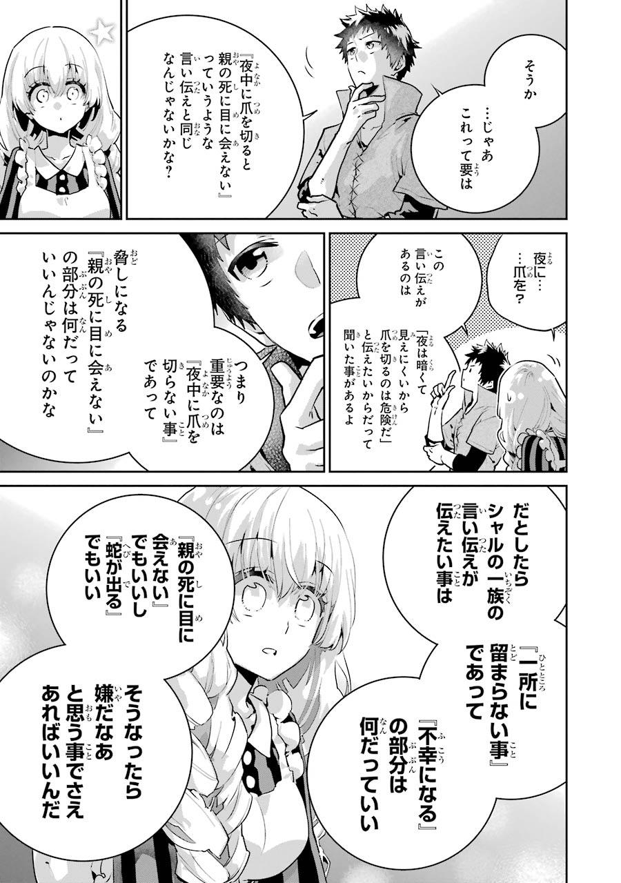 ファイナルファンタジー　ロスト・ストレンジャー - 第23話 - Page 11