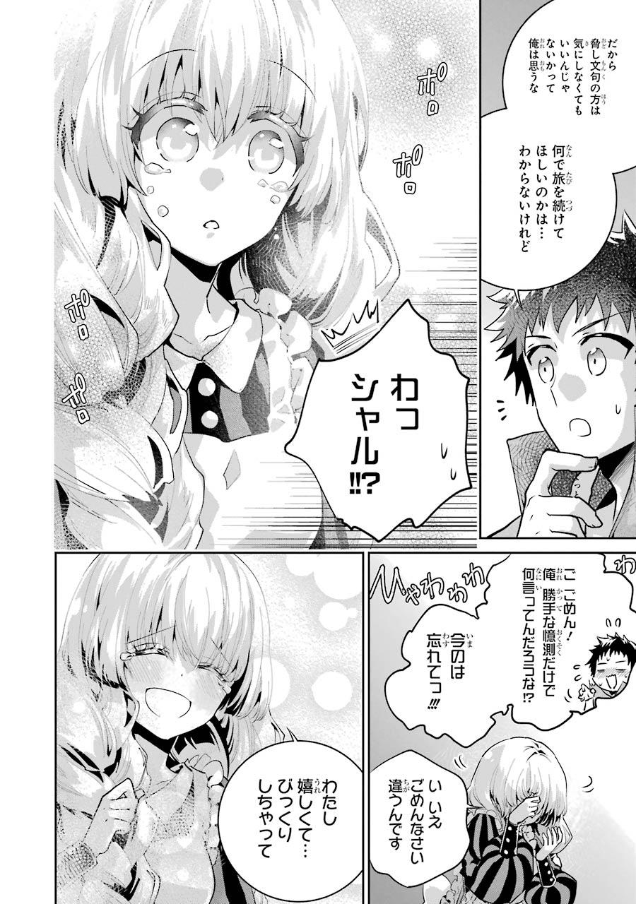 ファイナルファンタジー　ロスト・ストレンジャー - 第23話 - Page 12