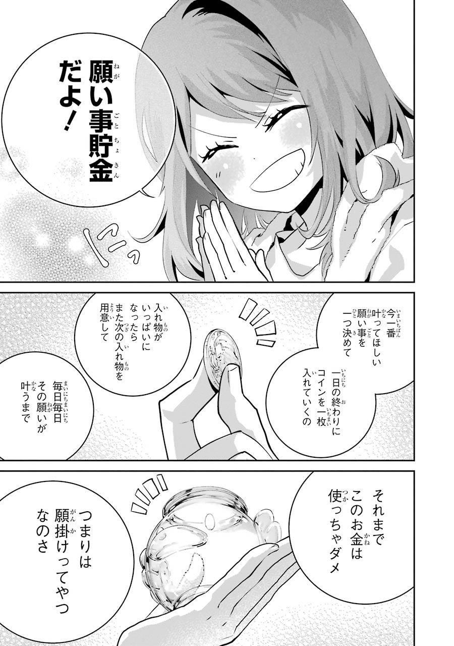 ファイナルファンタジー　ロスト・ストレンジャー - 第23話 - Page 17