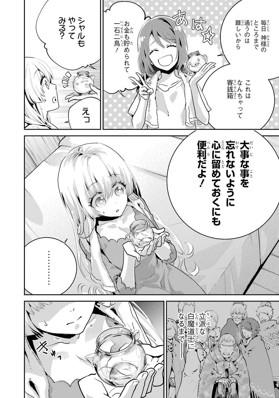 ファイナルファンタジー　ロスト・ストレンジャー - 第23話 - Page 18