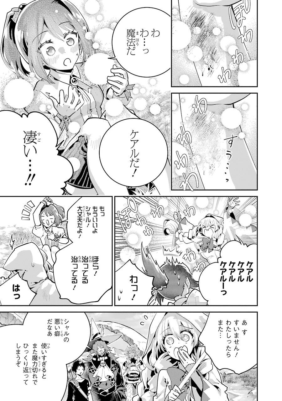 ファイナルファンタジー　ロスト・ストレンジャー - 第23話 - Page 23