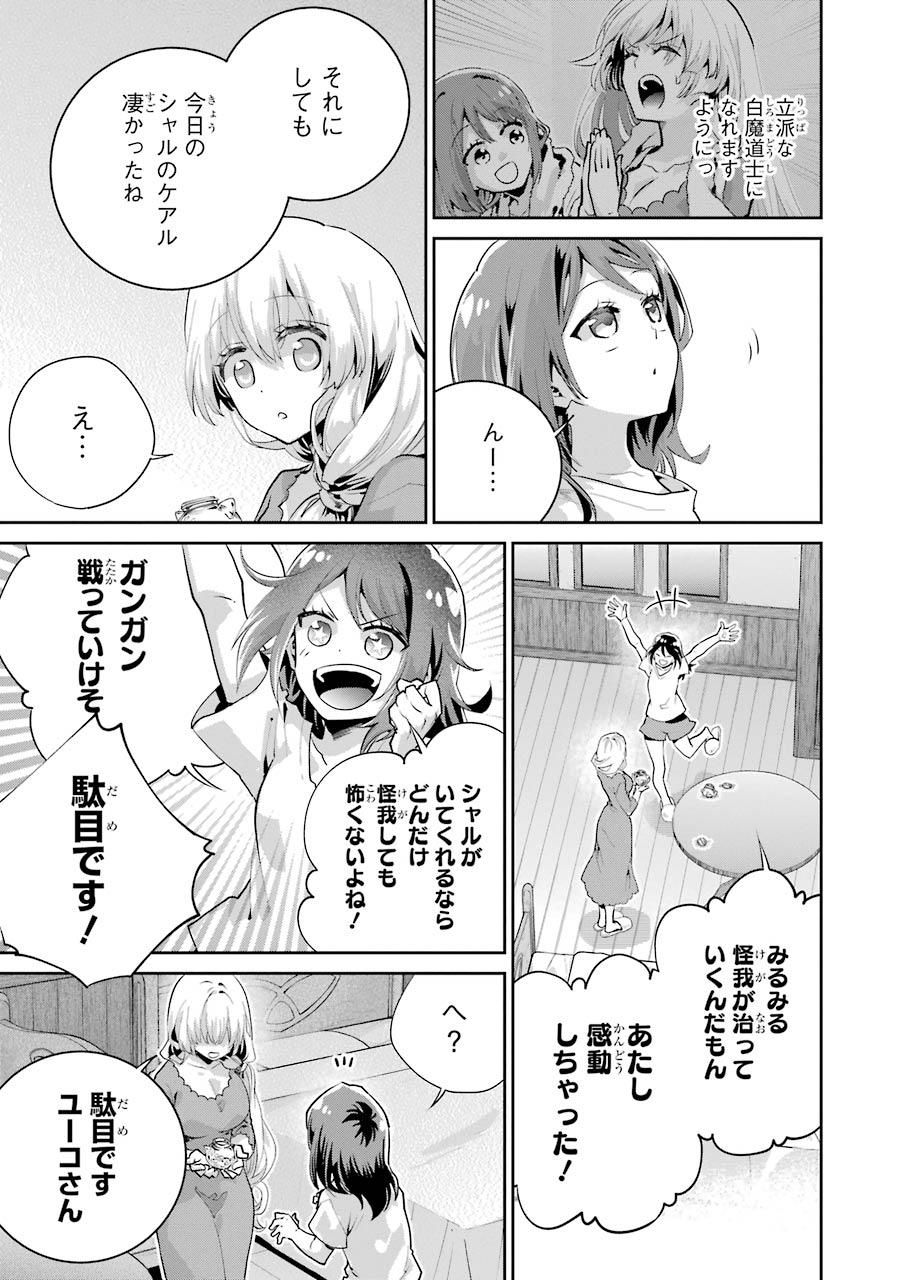 ファイナルファンタジー　ロスト・ストレンジャー - 第23話 - Page 25