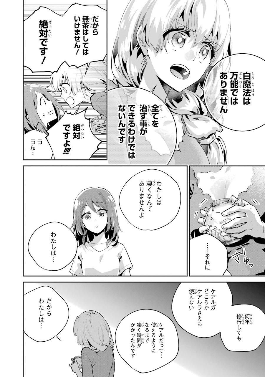 ファイナルファンタジー　ロスト・ストレンジャー - 第23話 - Page 26