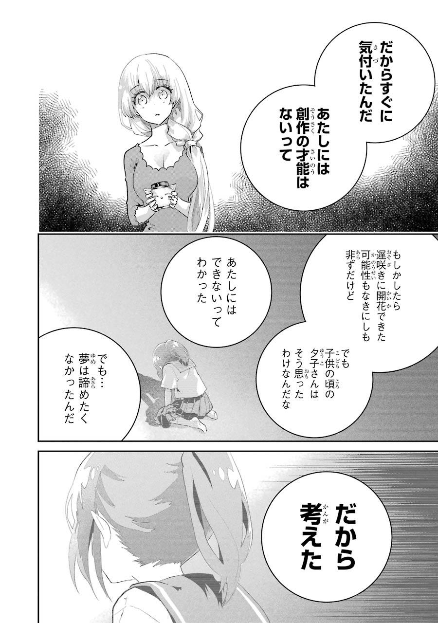 ファイナルファンタジー　ロスト・ストレンジャー - 第23話 - Page 30