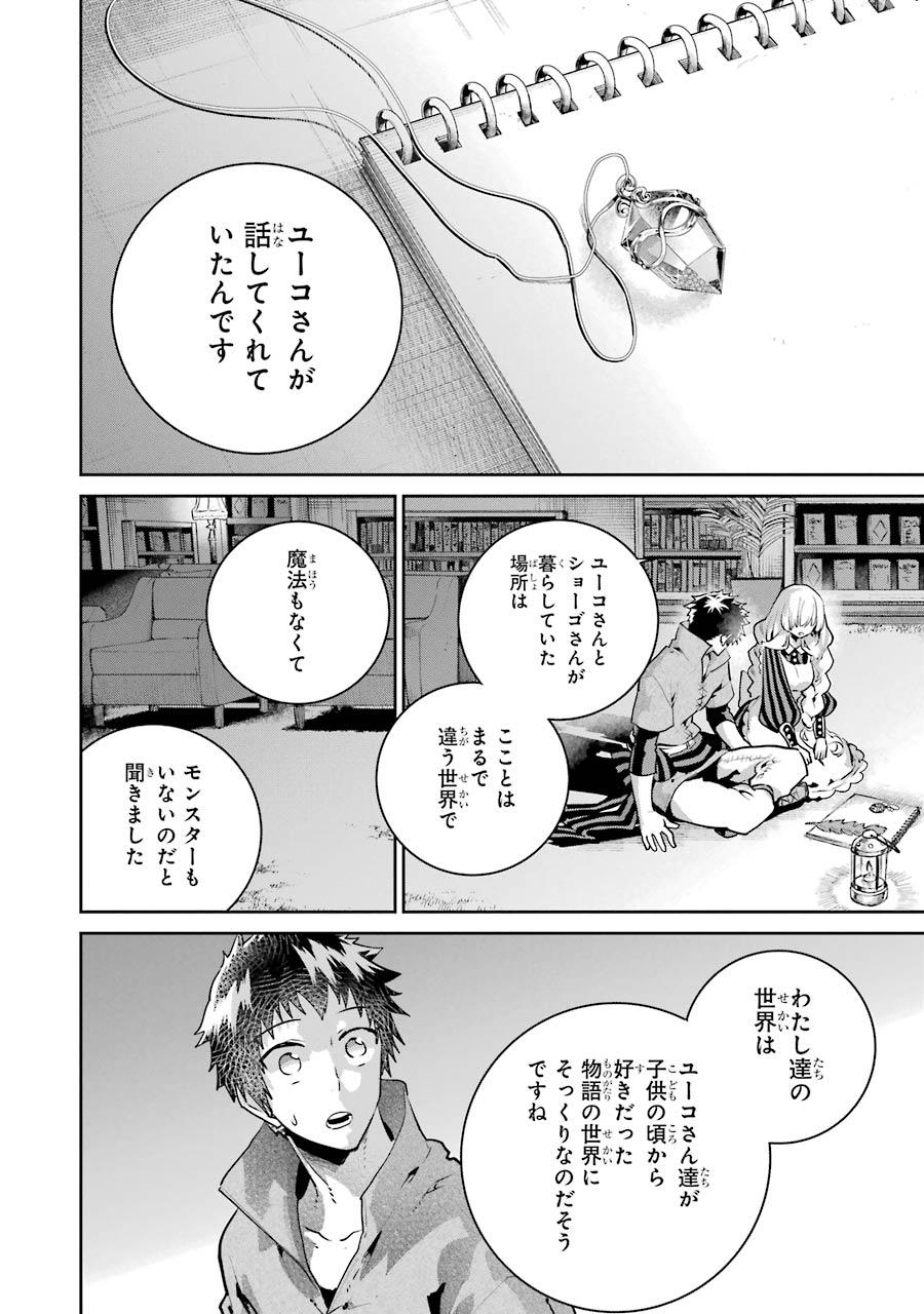 ファイナルファンタジー　ロスト・ストレンジャー - 第23話 - Page 4