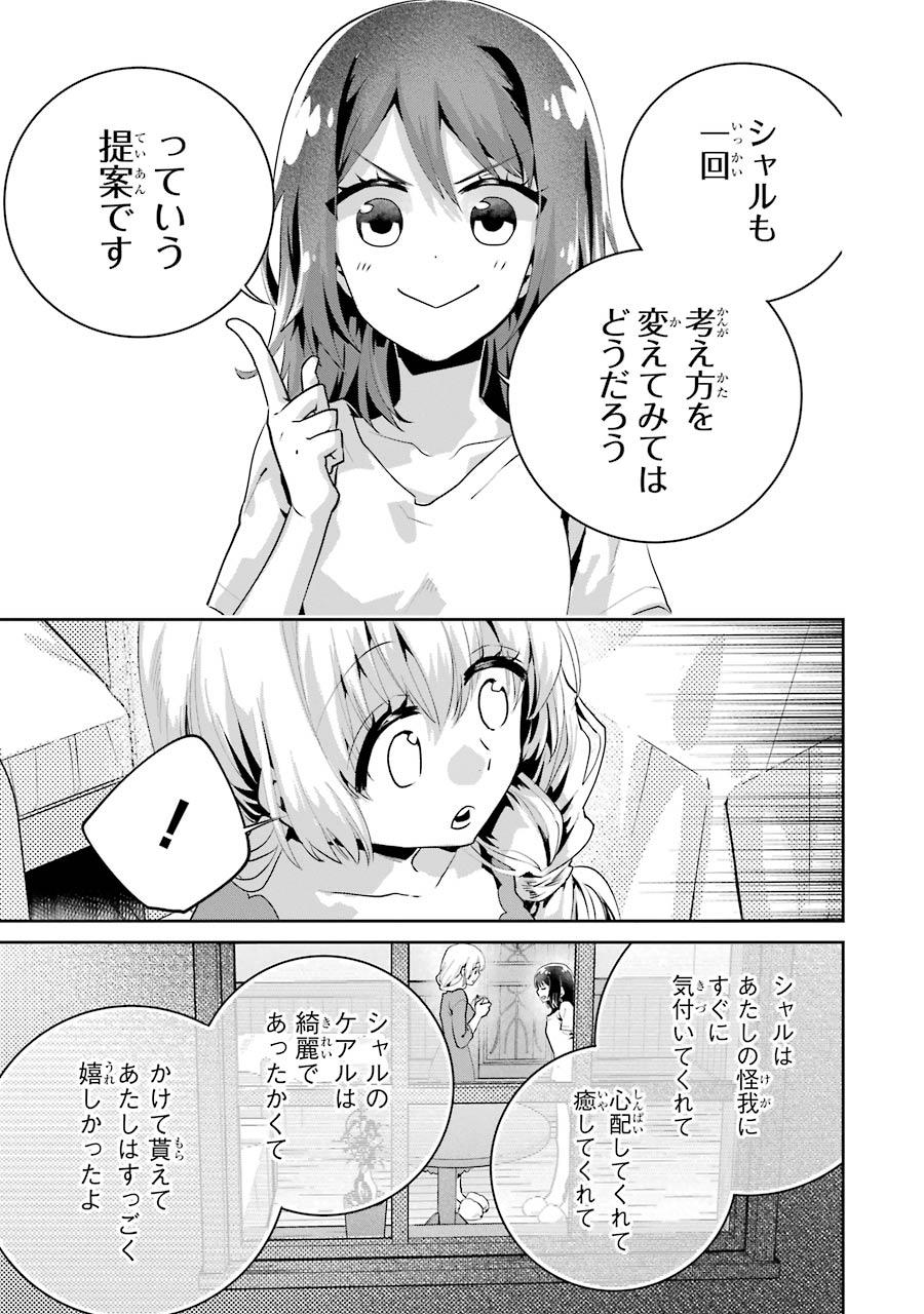 ファイナルファンタジー　ロスト・ストレンジャー - 第23話 - Page 33