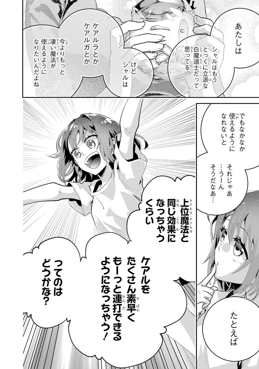 ファイナルファンタジー　ロスト・ストレンジャー - 第23話 - Page 34