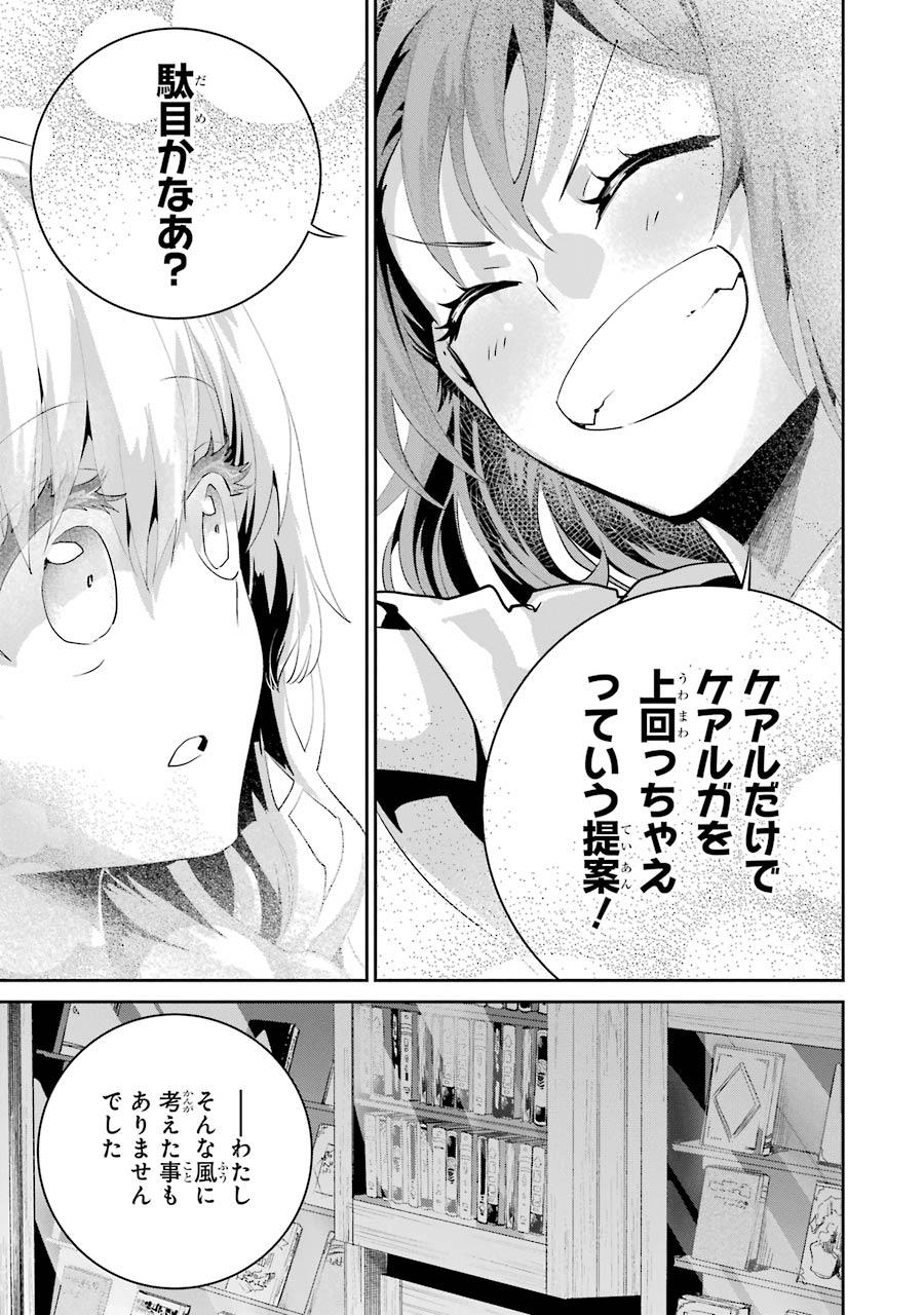 ファイナルファンタジー　ロスト・ストレンジャー - 第23話 - Page 35