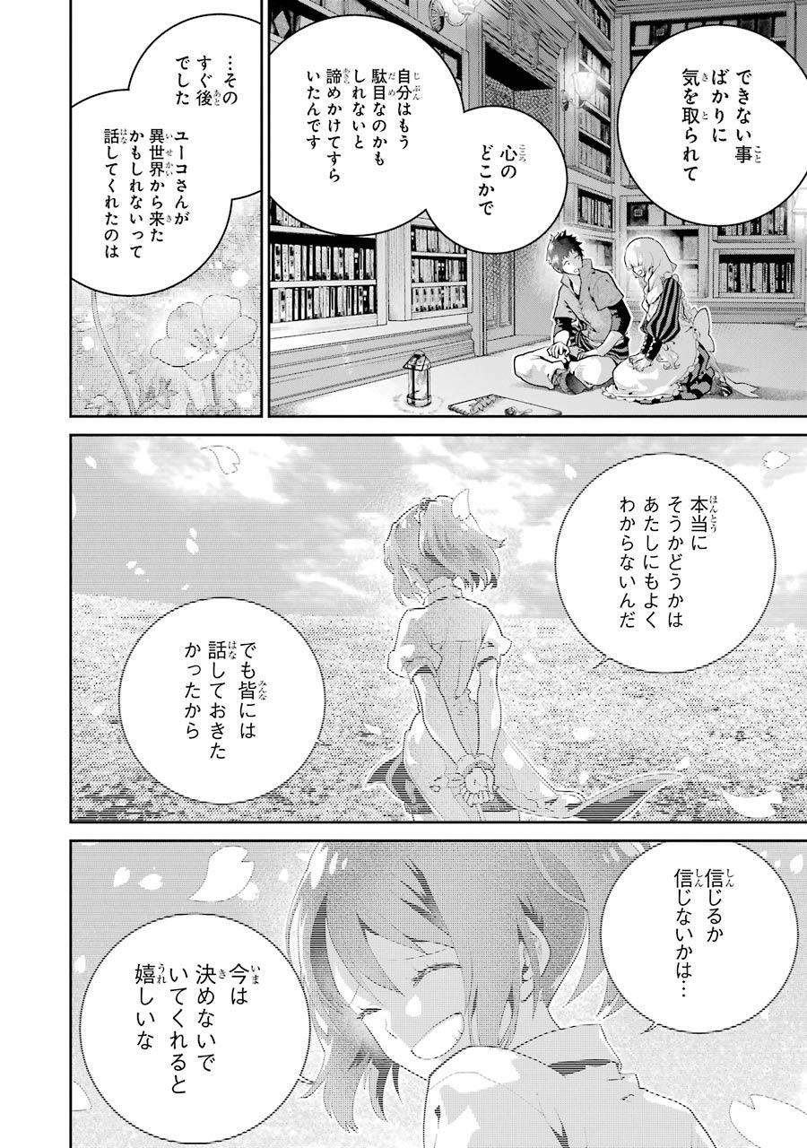 ファイナルファンタジー　ロスト・ストレンジャー - 第23話 - Page 36