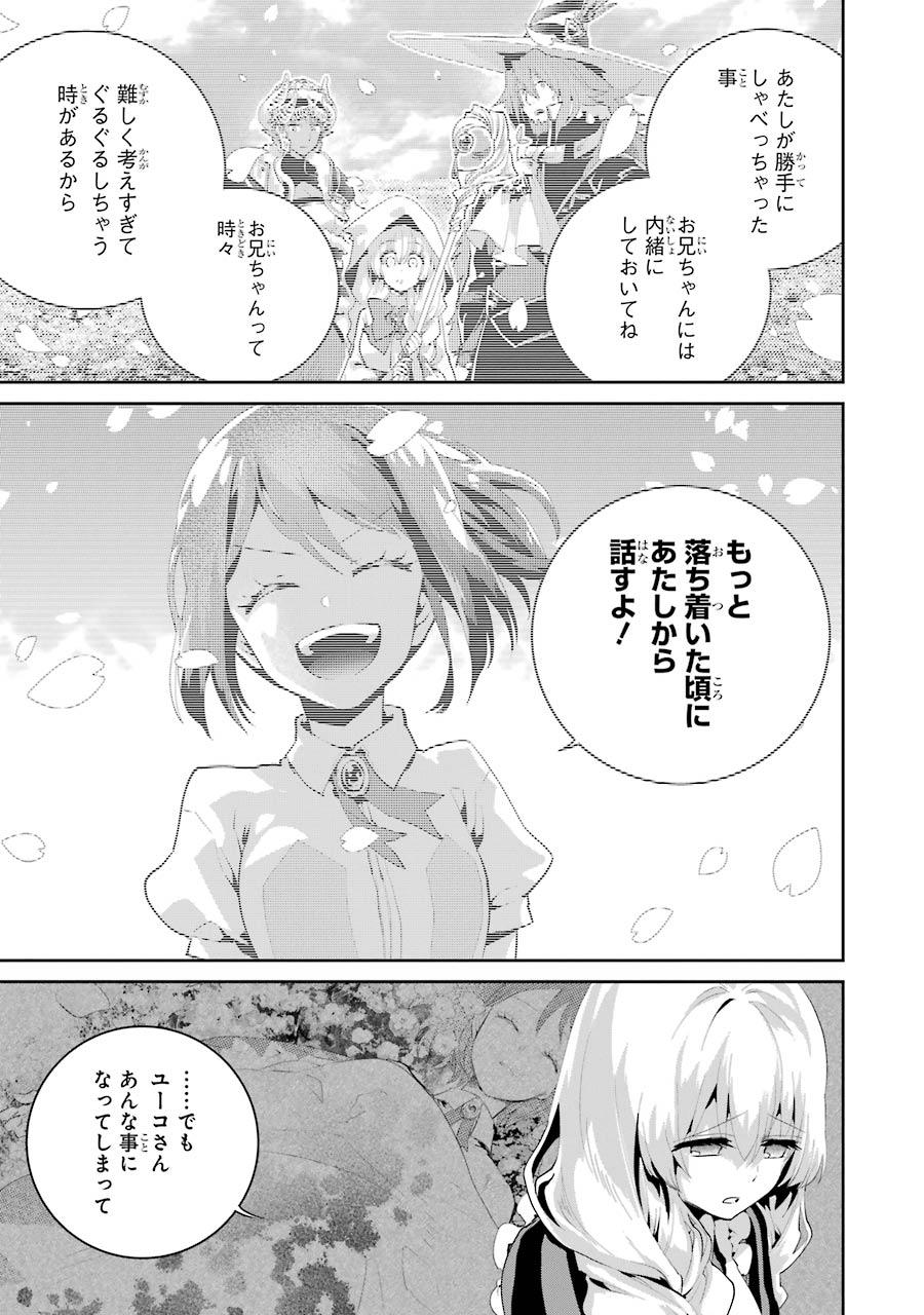 ファイナルファンタジー　ロスト・ストレンジャー - 第23話 - Page 37