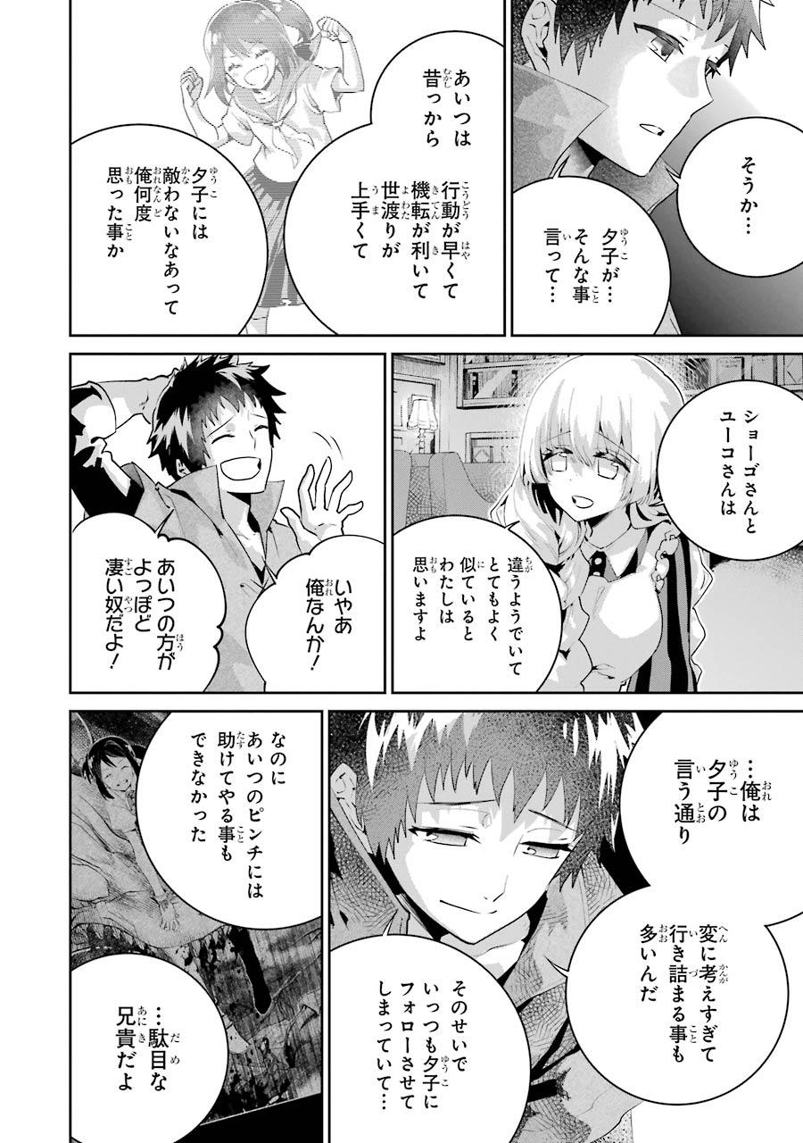 ファイナルファンタジー　ロスト・ストレンジャー - 第23話 - Page 38