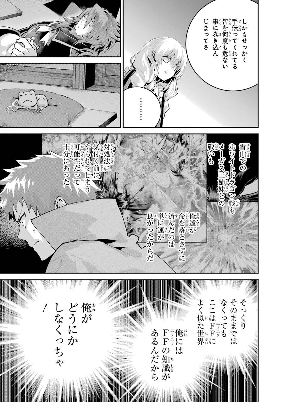 ファイナルファンタジー　ロスト・ストレンジャー - 第23話 - Page 39