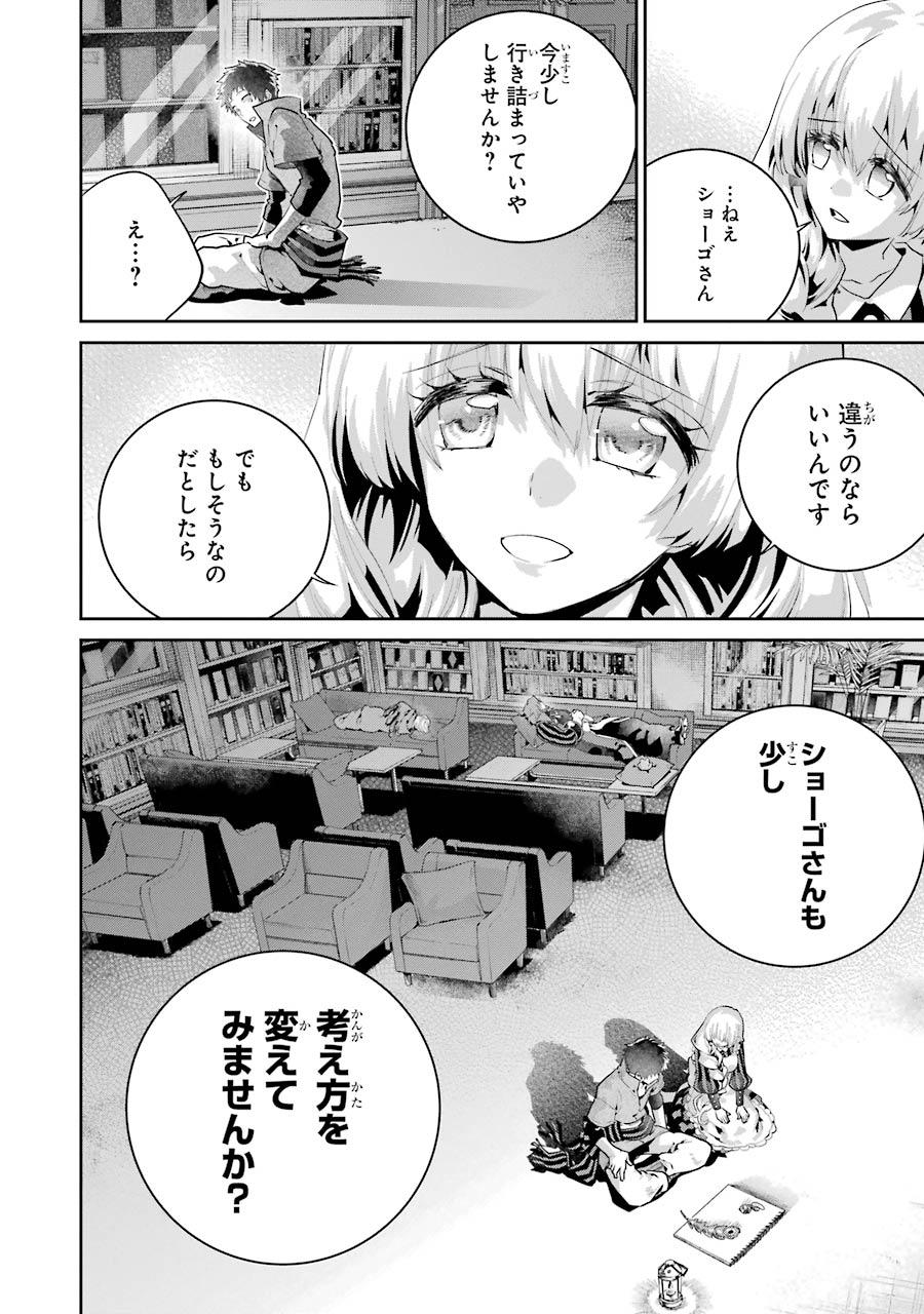 ファイナルファンタジー　ロスト・ストレンジャー - 第23話 - Page 40