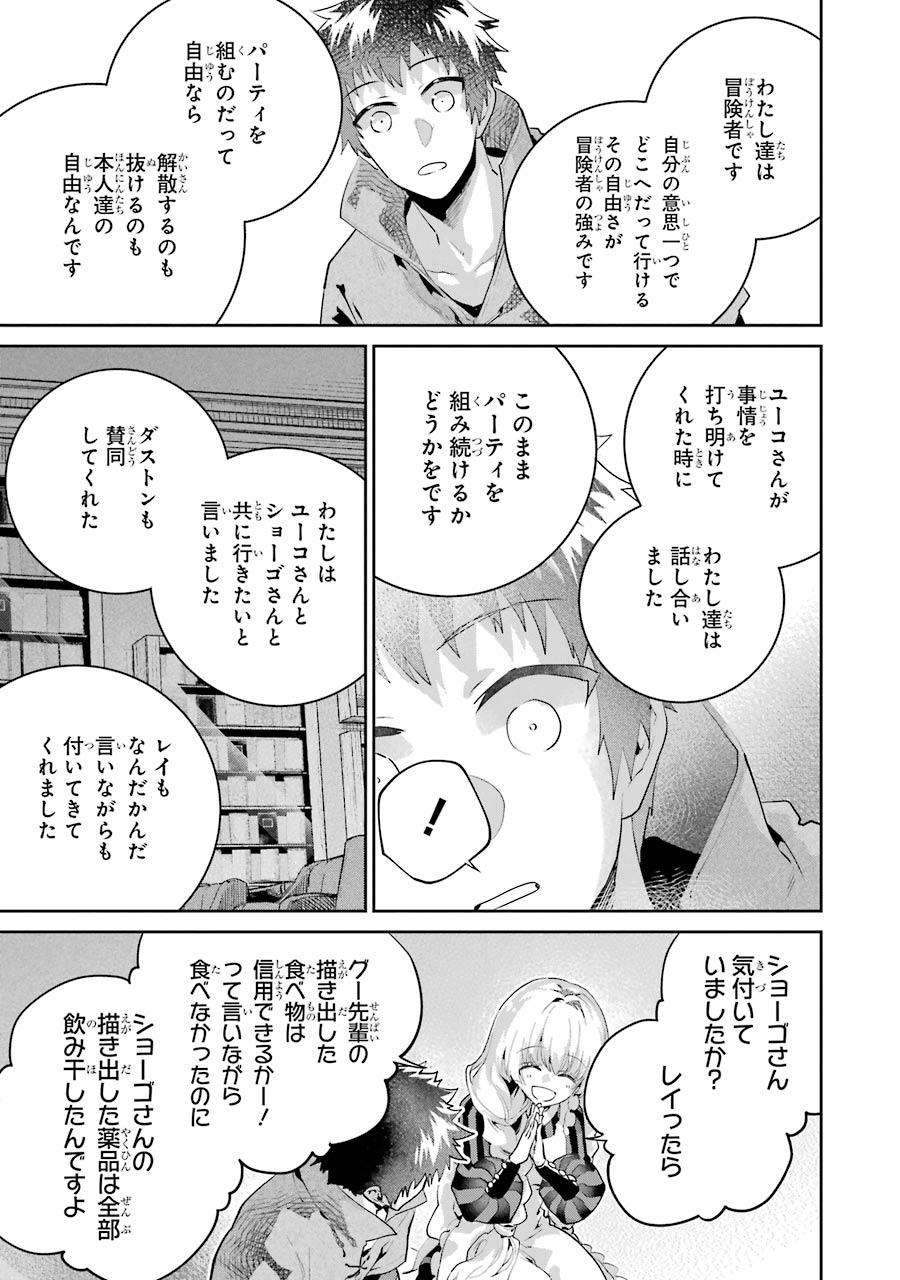 ファイナルファンタジー　ロスト・ストレンジャー - 第23話 - Page 41