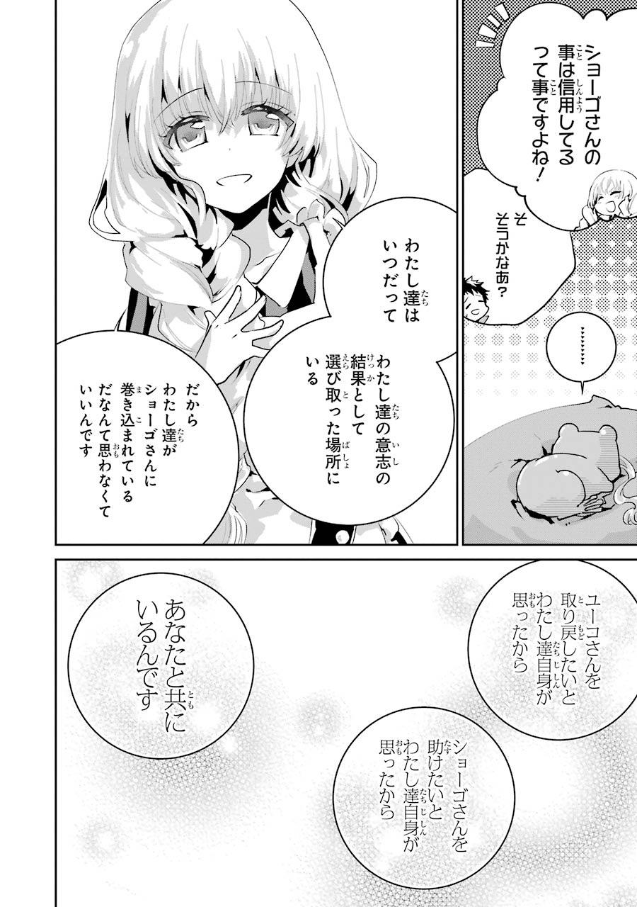 ファイナルファンタジー　ロスト・ストレンジャー - 第23話 - Page 42