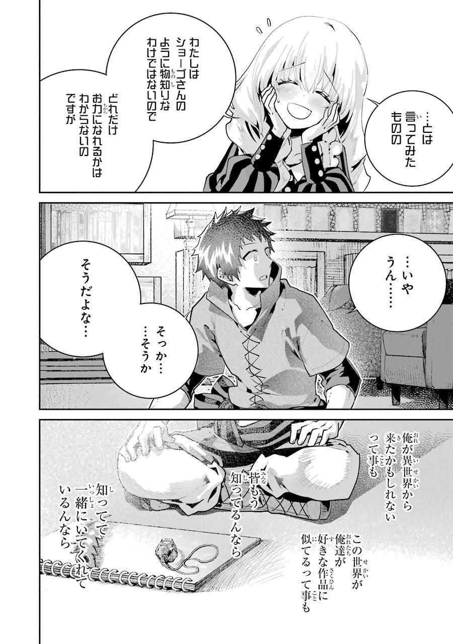 ファイナルファンタジー　ロスト・ストレンジャー - 第23話 - Page 46