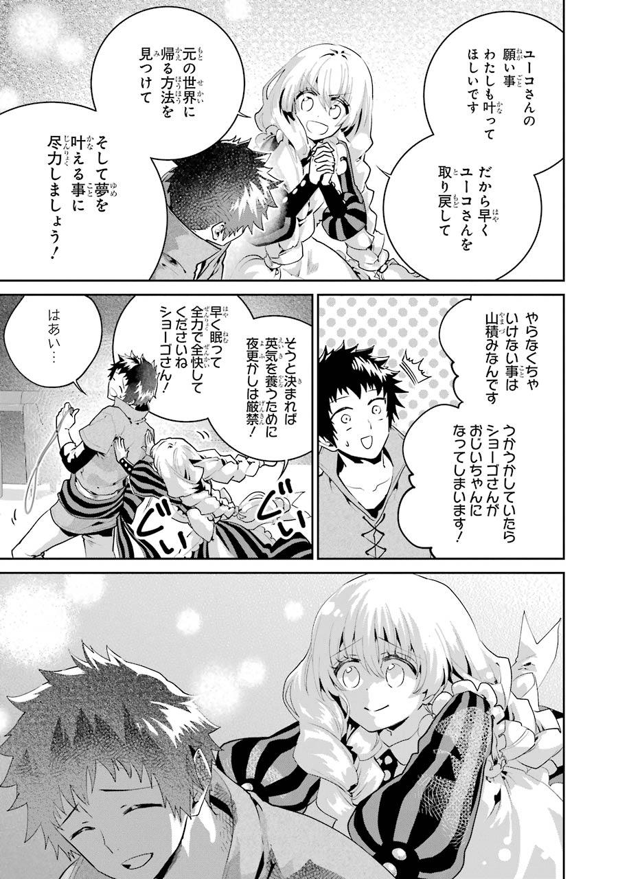 ファイナルファンタジー　ロスト・ストレンジャー - 第23話 - Page 49