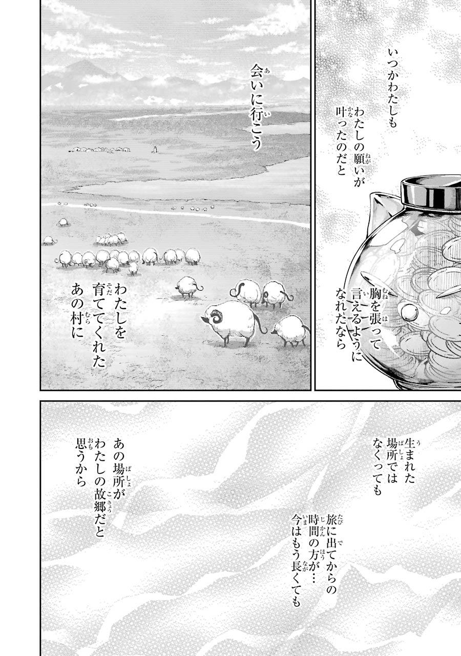 ファイナルファンタジー　ロスト・ストレンジャー - 第23話 - Page 50