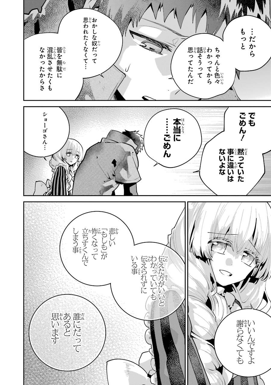 ファイナルファンタジー　ロスト・ストレンジャー - 第23話 - Page 6