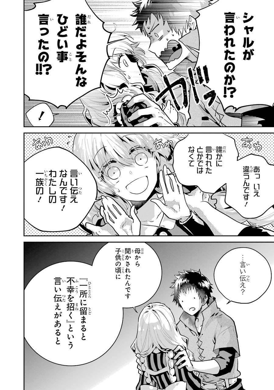 ファイナルファンタジー　ロスト・ストレンジャー - 第23話 - Page 8