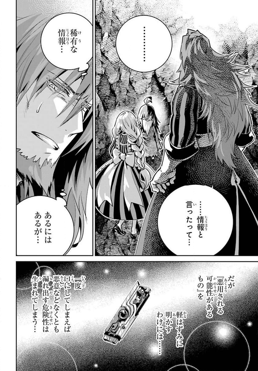 ファイナルファンタジー　ロスト・ストレンジャー - 第32話 - Page 12