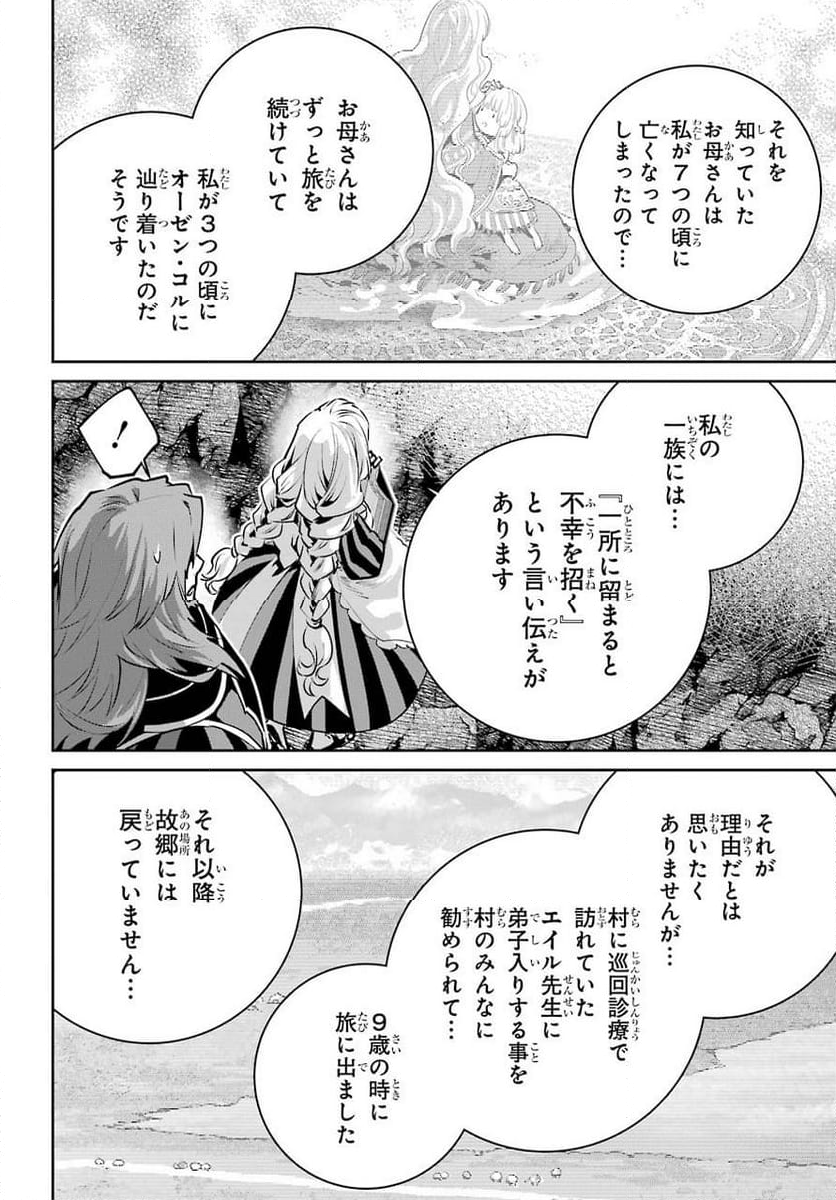 ファイナルファンタジー　ロスト・ストレンジャー - 第32話 - Page 14