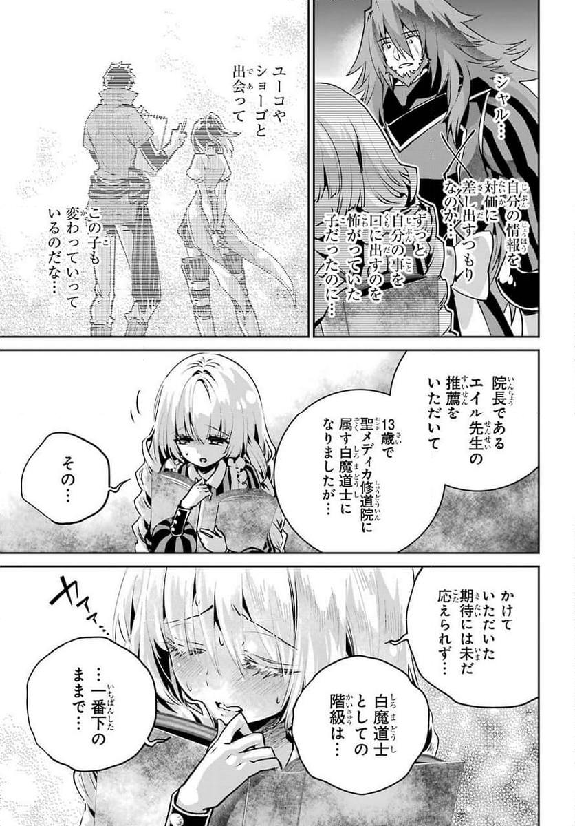 ファイナルファンタジー　ロスト・ストレンジャー - 第32話 - Page 15