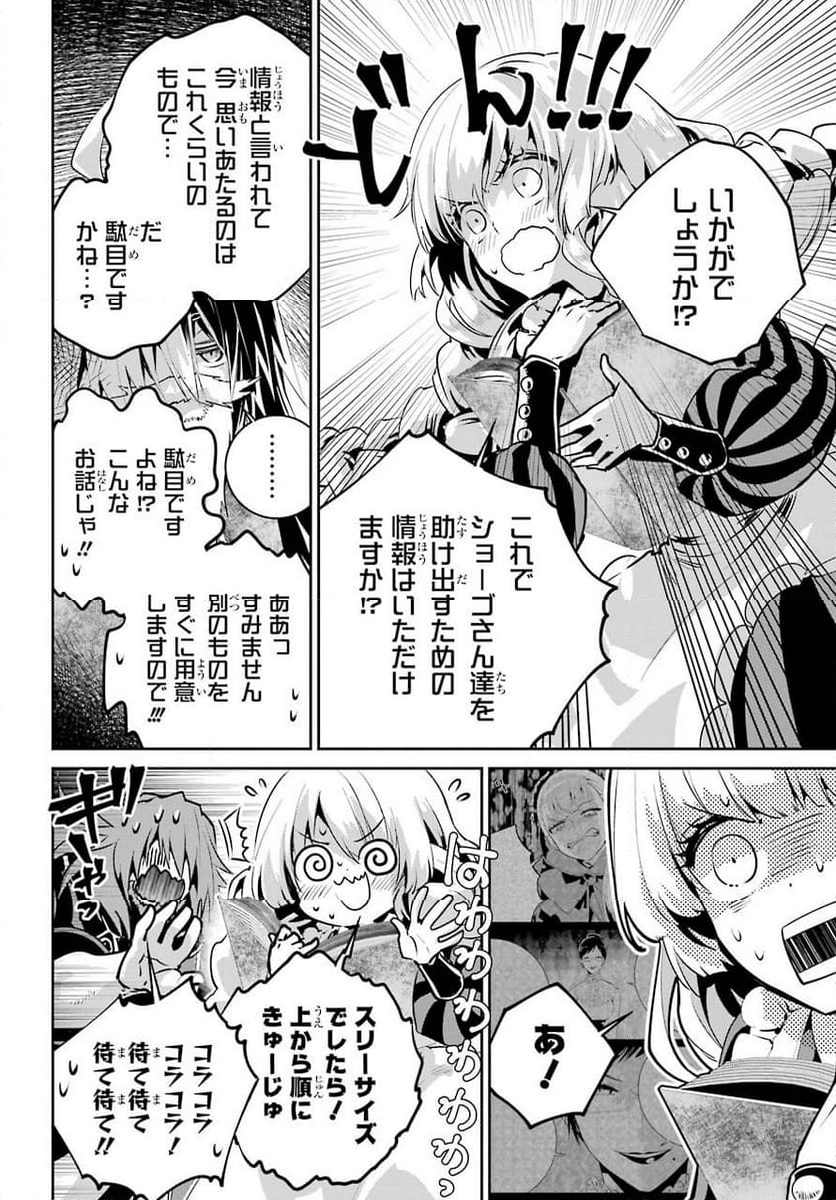 ファイナルファンタジー　ロスト・ストレンジャー - 第32話 - Page 16