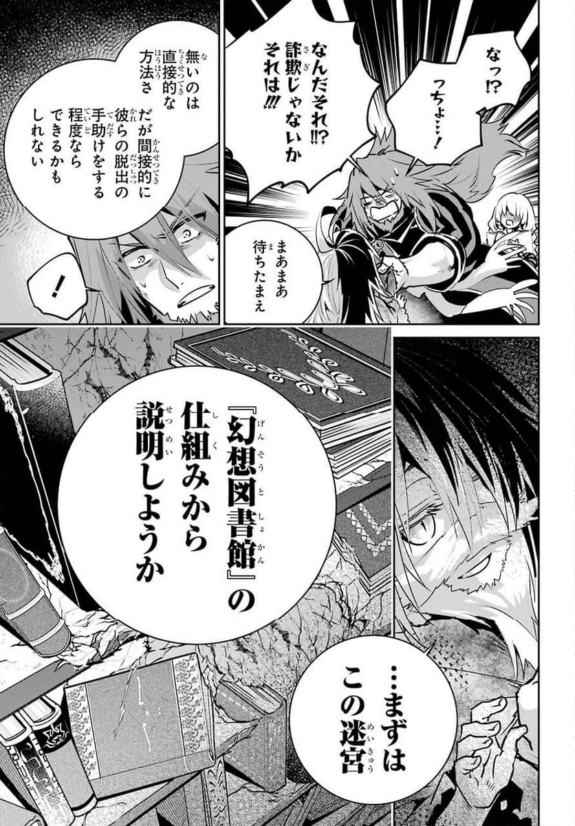 ファイナルファンタジー　ロスト・ストレンジャー - 第32話 - Page 19