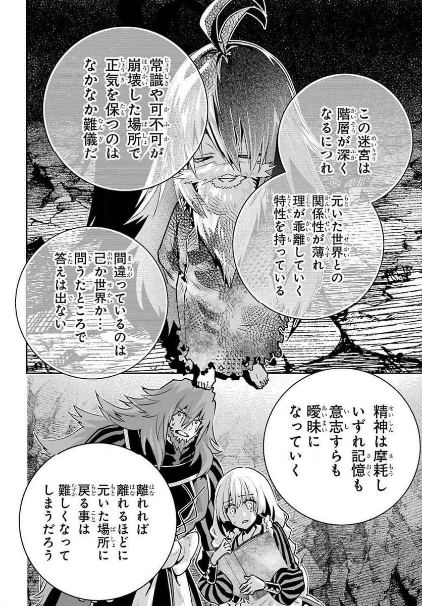 ファイナルファンタジー　ロスト・ストレンジャー - 第32話 - Page 22