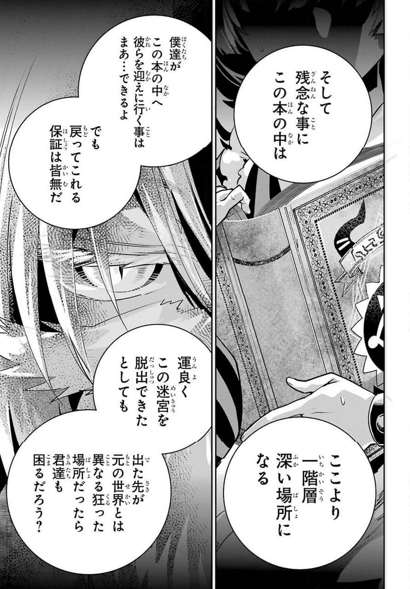 ファイナルファンタジー　ロスト・ストレンジャー - 第32話 - Page 23