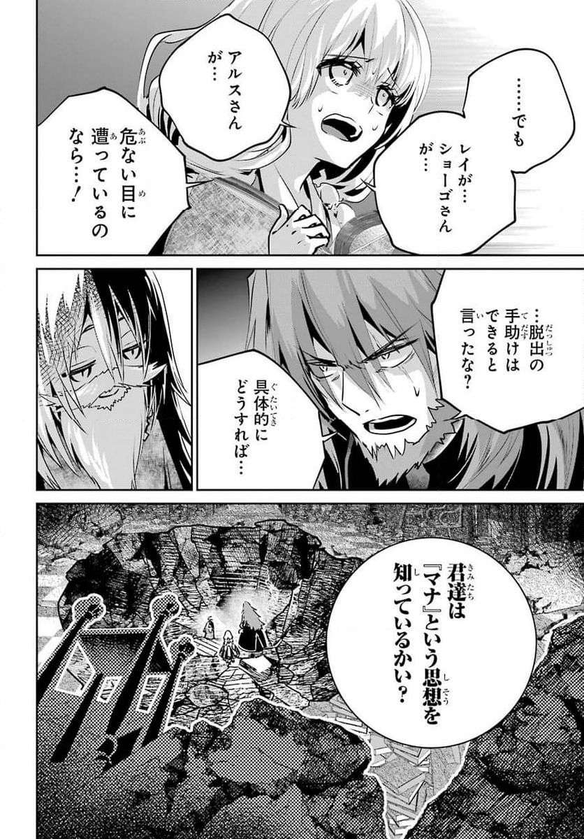 ファイナルファンタジー　ロスト・ストレンジャー - 第32話 - Page 24