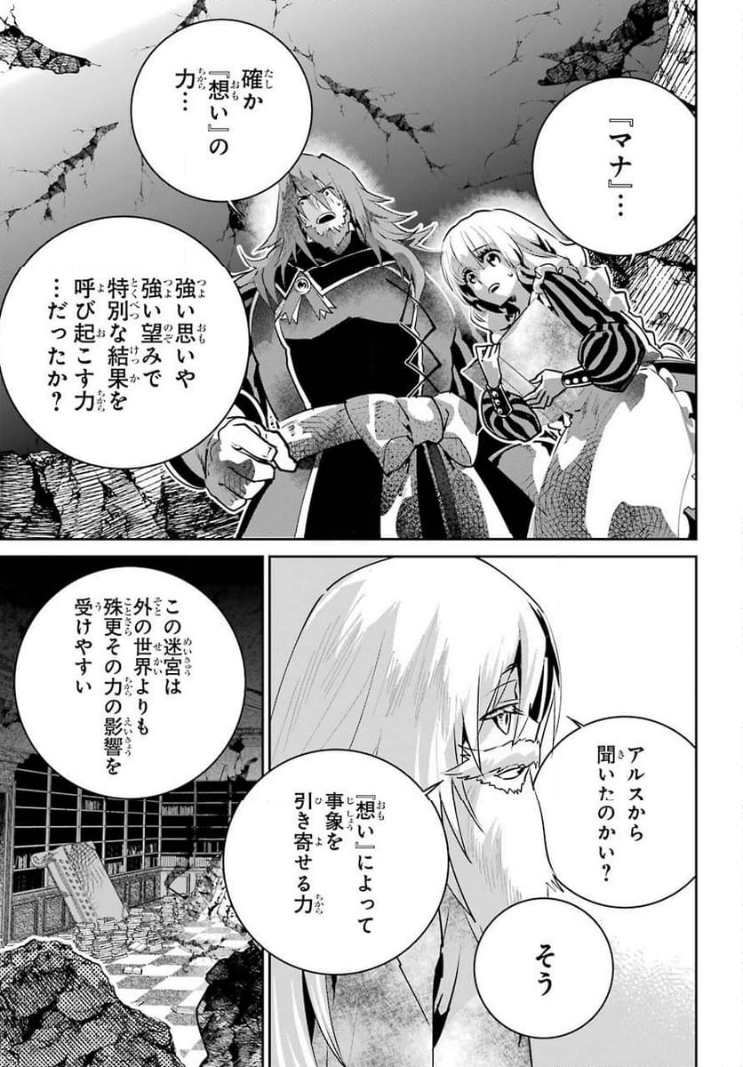 ファイナルファンタジー　ロスト・ストレンジャー - 第32話 - Page 25